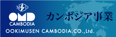 OOKIMUSEN CAMBODIA.CO.,Ltd（OOKIMUSEN CAMBODIA.CO.,Ltd）