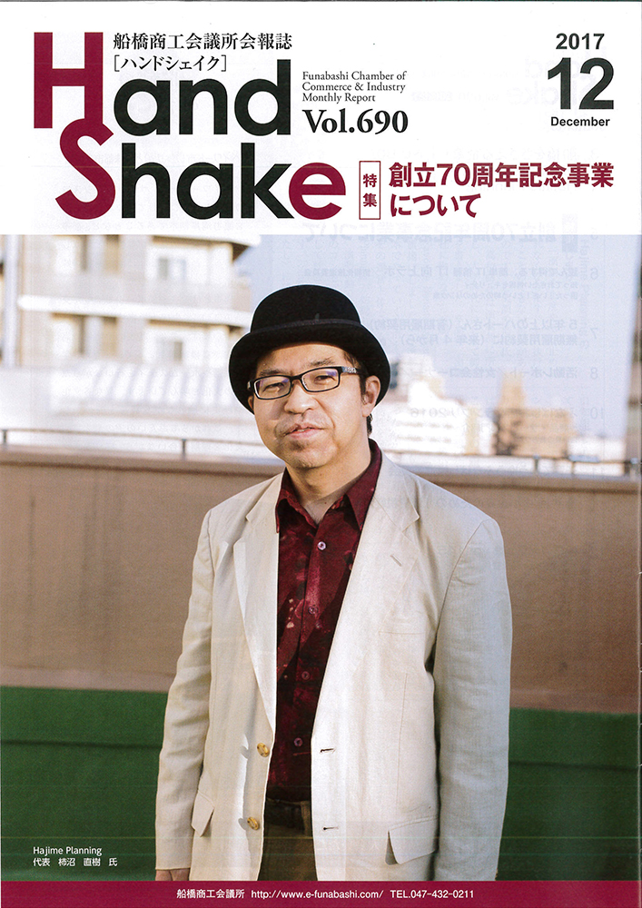 船橋商工会議所会報 Hand Shake Vol.690｜OMD International Group